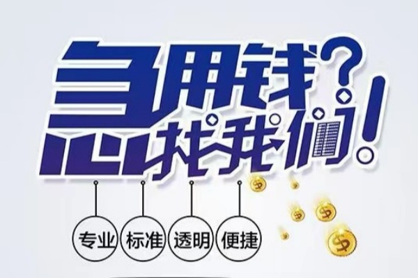 深圳应急空放应急贷款-深圳应急民间借贷上门放款-深圳应急私人24小时借钱