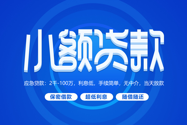 深圳应急空放私借民间借贷-深圳应急个人小额贷款-深圳应急私人空放联系方式