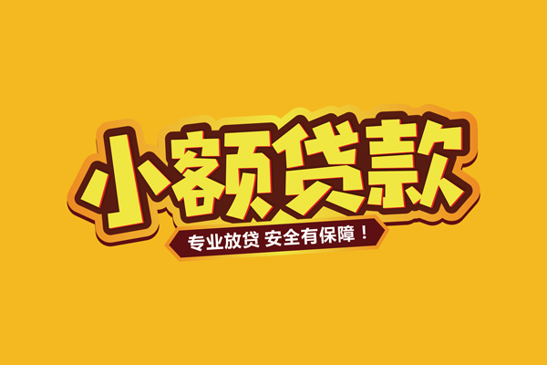 深圳应急借贷私人-深圳应急个人放贷-深圳应急私人借贷好吗
