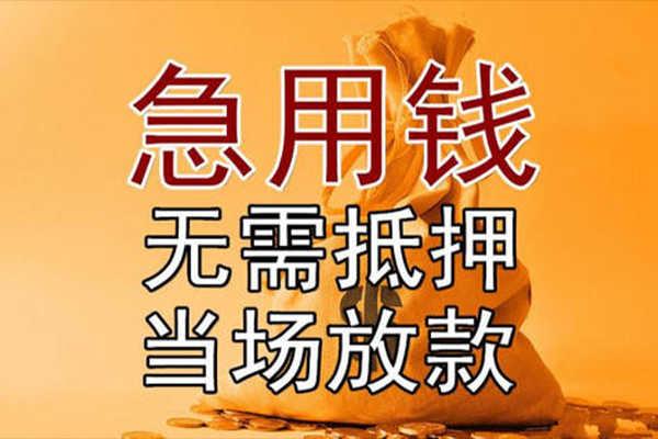 深圳应急小额贷款地址-深圳应急全天候办理借款-深圳应急信用贷款网