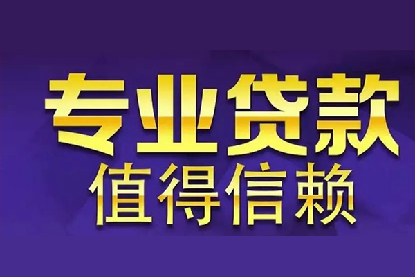 深圳应急私借空放先息后本-深圳应急贷款信用贷款-深圳应急私借空放免费上门