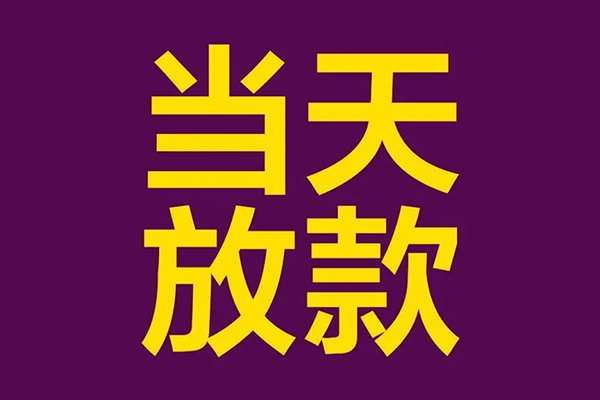 深圳应急私人空放联系方式-深圳应急私人贷款额-深圳应急哪里可以民间借贷