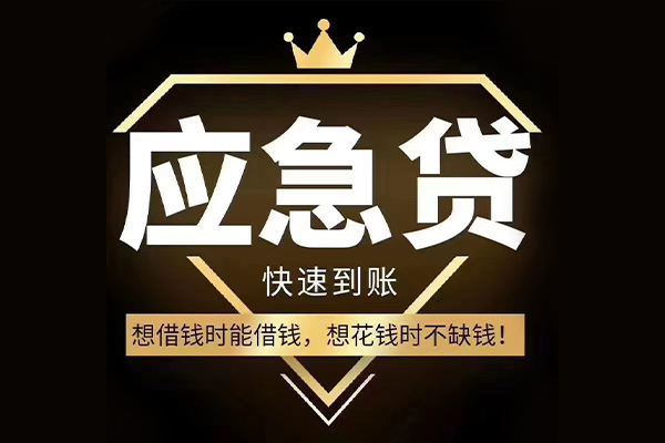 深圳应急个人正规借贷-深圳应急水钱空放-深圳应急短期空放