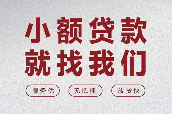 深圳应急无抵押信用贷款-深圳应急私人私借-深圳应急私借空放免费上门