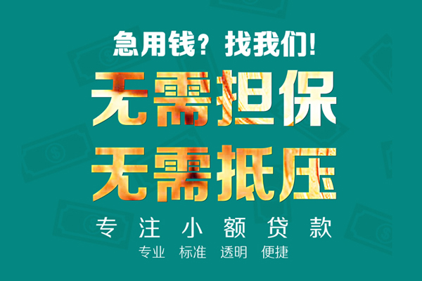 深圳应急民间借贷当天放款-深圳应急哪里可以借私借-深圳应急短拆垫资