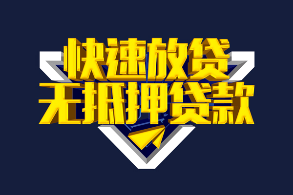 深圳应急抵押身份证贷款
