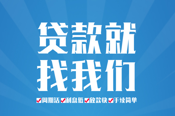 深圳应急民间小额借贷