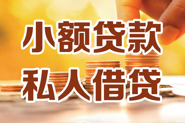 深圳应急个人装修贷款-深圳应急个人小额贷款-深圳应急大额短借