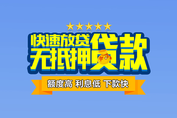 深圳应急信用贷款网-深圳应急哪里有民间借贷-深圳应急私人正规借贷