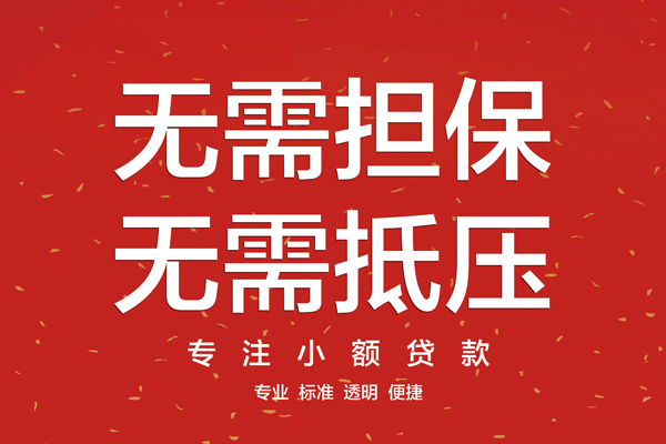 深圳应急信用贷款办理-深圳应急地区短借-深圳应急短借私借空放