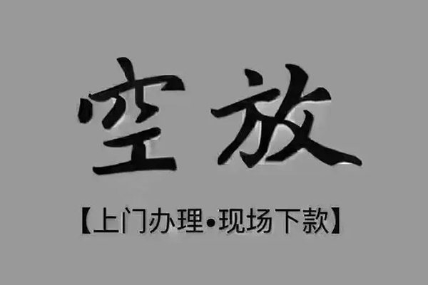 深圳应急急需借钱可以找我-深圳应急私借短借-深圳应急无抵押信用贷款
