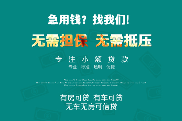 深圳应急社保信用贷款-深圳应急社保信用贷款-深圳应急借款当天放款水钱