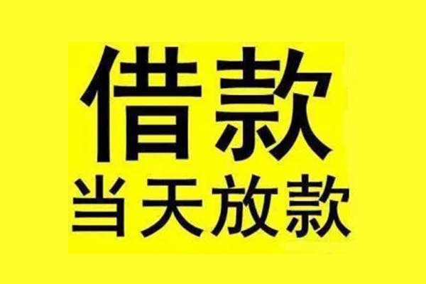 深圳应急无抵押信用贷款-深圳应急私人借贷私借-深圳应急民间贷款