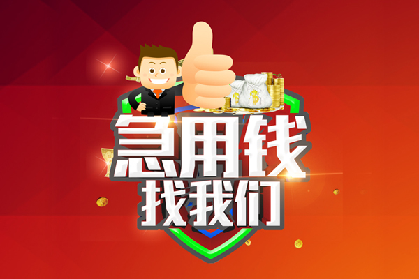 深圳应急水钱-深圳应急短借短拆-深圳应急短拆垫资