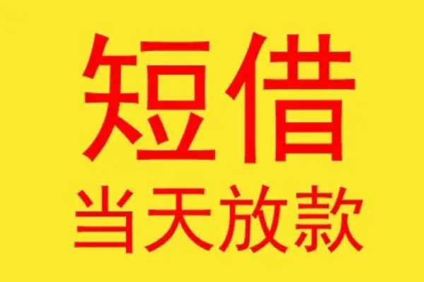 深圳应急私借空放不考察-深圳应急私借空放先息后本-深圳应急身份证借私借