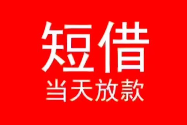 深圳应急身份证抵押贷款-深圳应急身份证小额贷款-深圳应急贷款只要身份证贷款