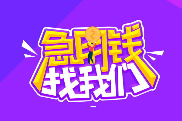 深圳应急私人贷款都有哪些平台-深圳应急小额信用贷款-深圳应急无抵押私借空放