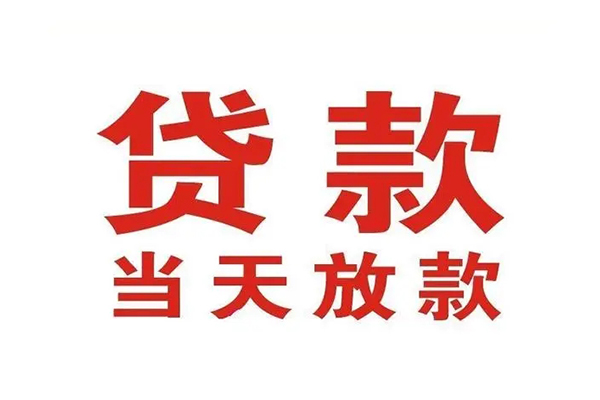 深圳应急短借当天借钱-深圳应急贷款包过当天放款-深圳应急个人借贷放款