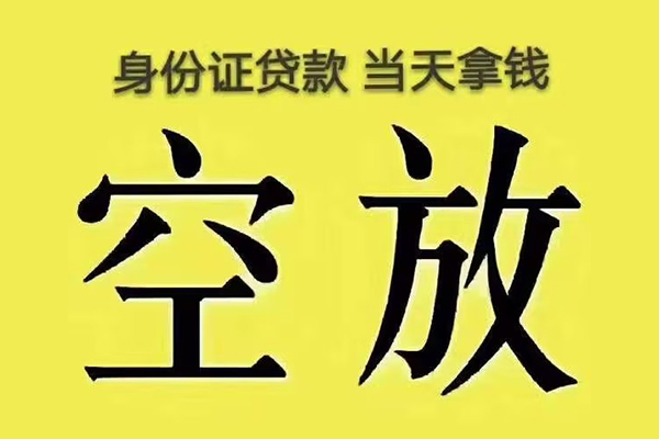 深圳应急身份证怎么贷款-深圳应急24小时上门放款-深圳应急身份证小额贷款